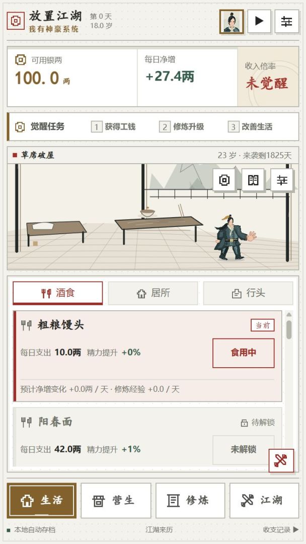 放置江湖:我有神豪系统游戏截图