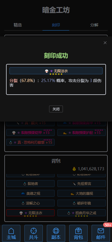 刻印装备，花样搭配