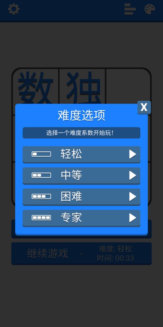 数独训练营游戏截图