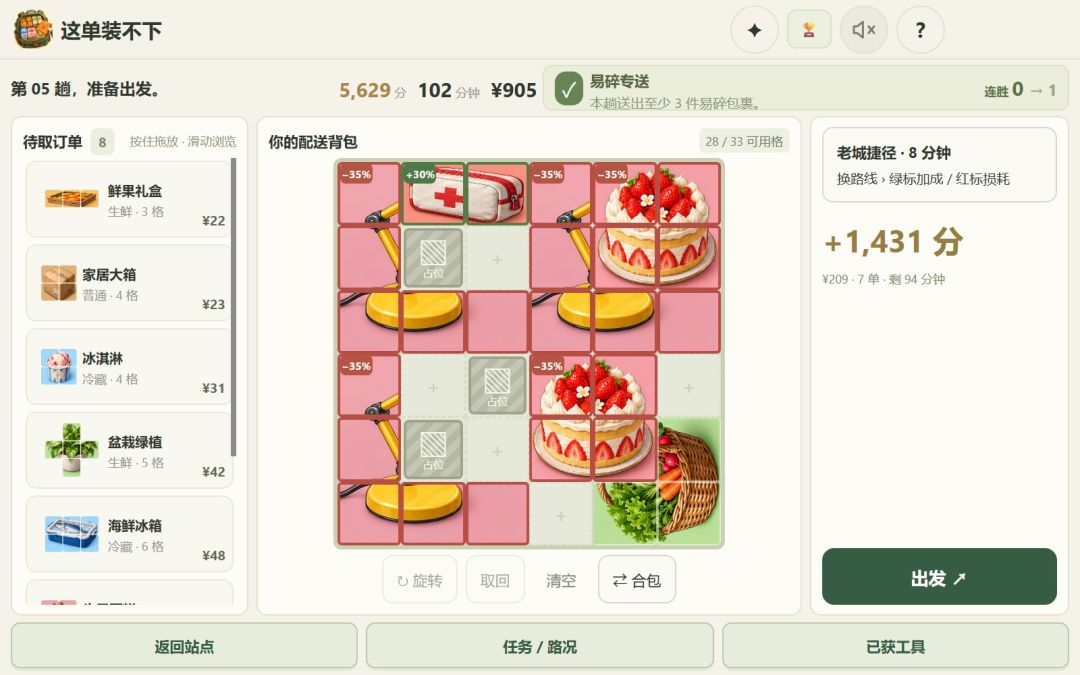 这单装不下游戏截图