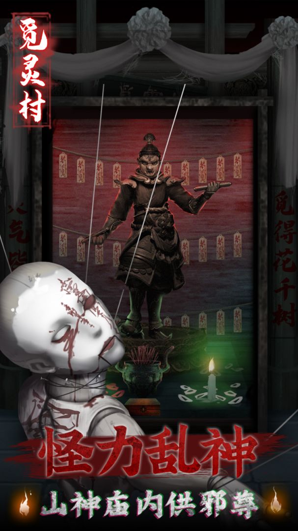 觅灵村游戏截图