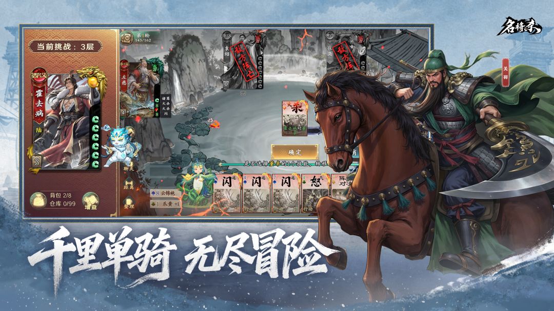 名将杀游戏截图