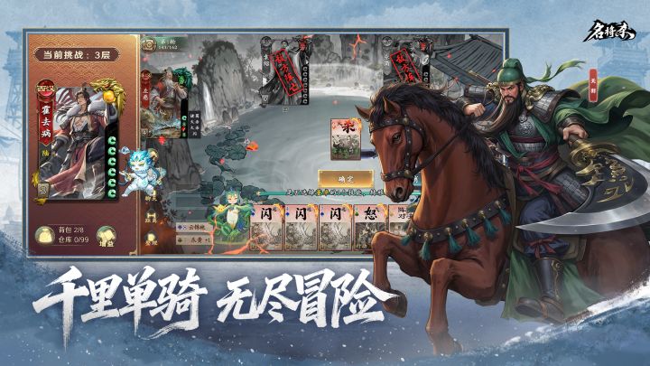 名将杀截图