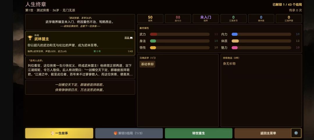 闲话武林游戏截图