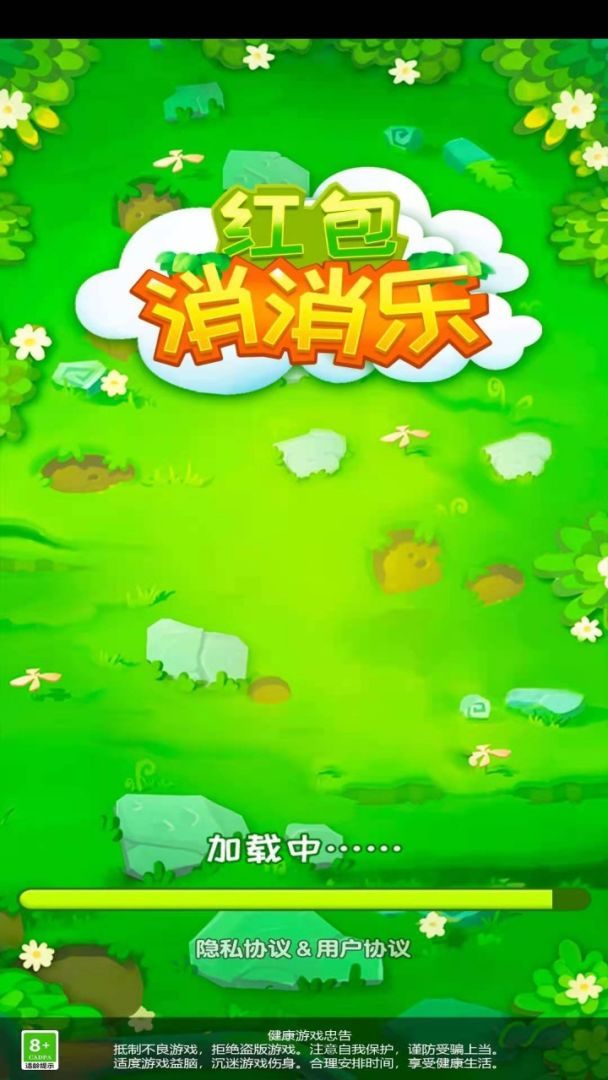 红包消消乐游戏截图