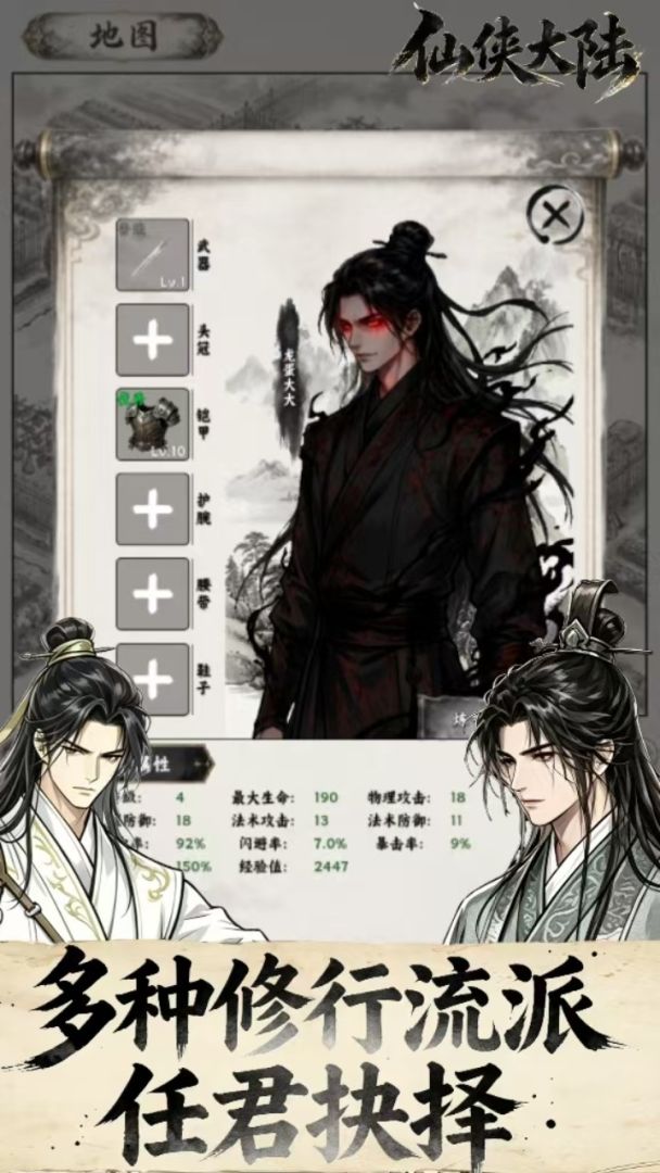 仙侠大陆游戏截图