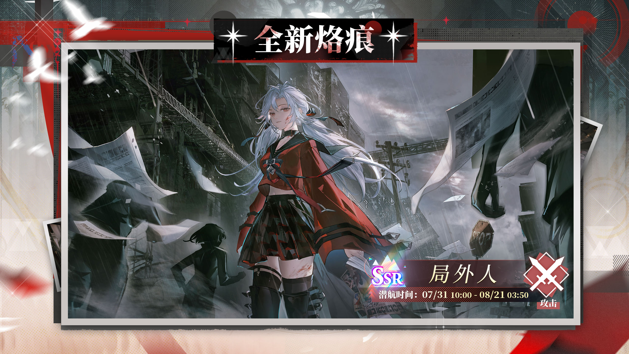 全新六星同调者&全新定向潜航