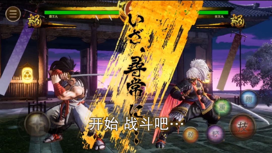 侍魂 晓游戏截图