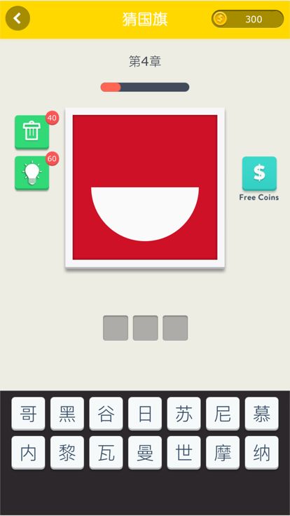 看图猜国旗- 疯狂猜图片游戏截图