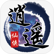 逍遥仙侠-御剑修仙情缘