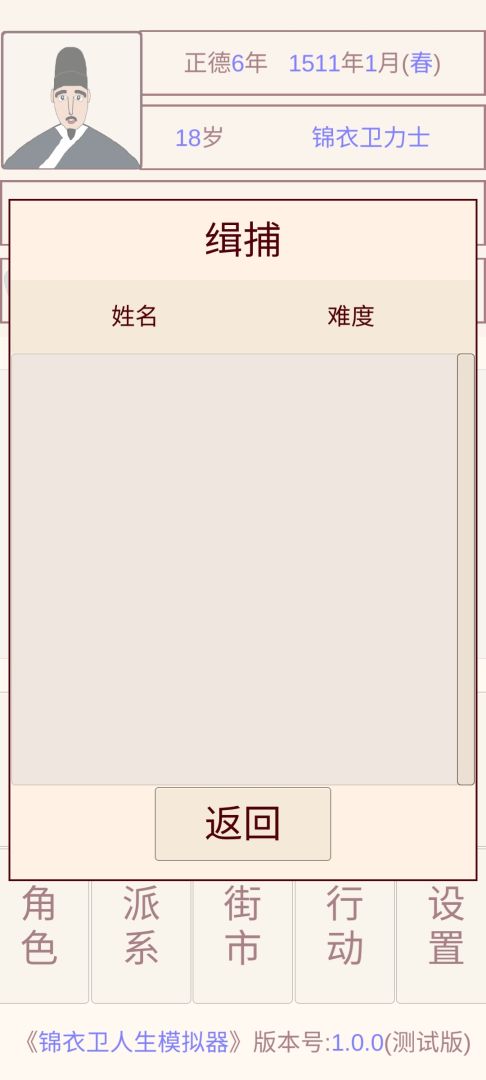 锦衣卫人生模拟器游戏截图