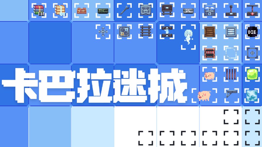 卡巴拉迷城