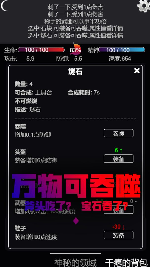 文字饥荒游戏截图