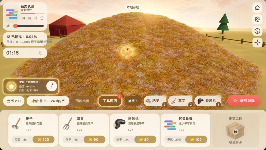 大海捞针游戏截图