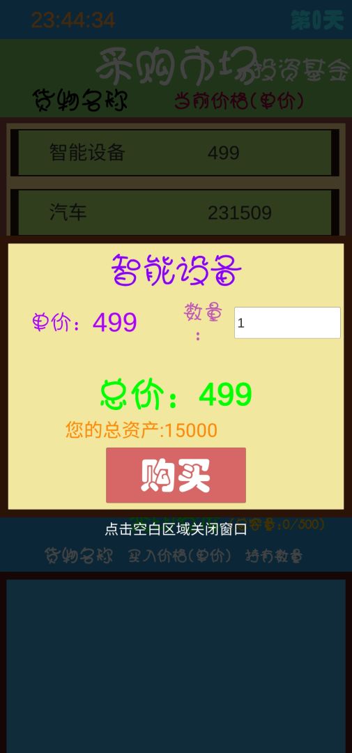 赚钱大师游戏截图