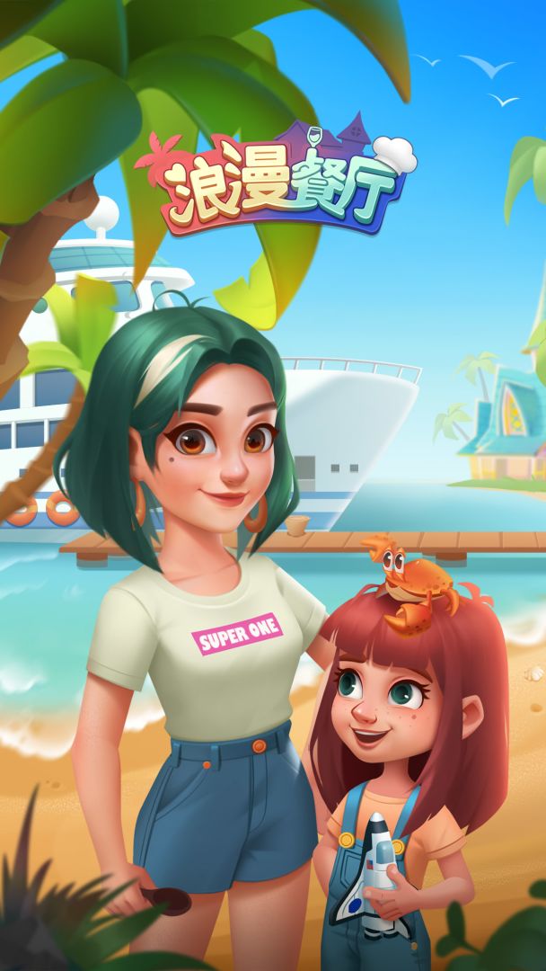 浪漫餐厅游戏截图