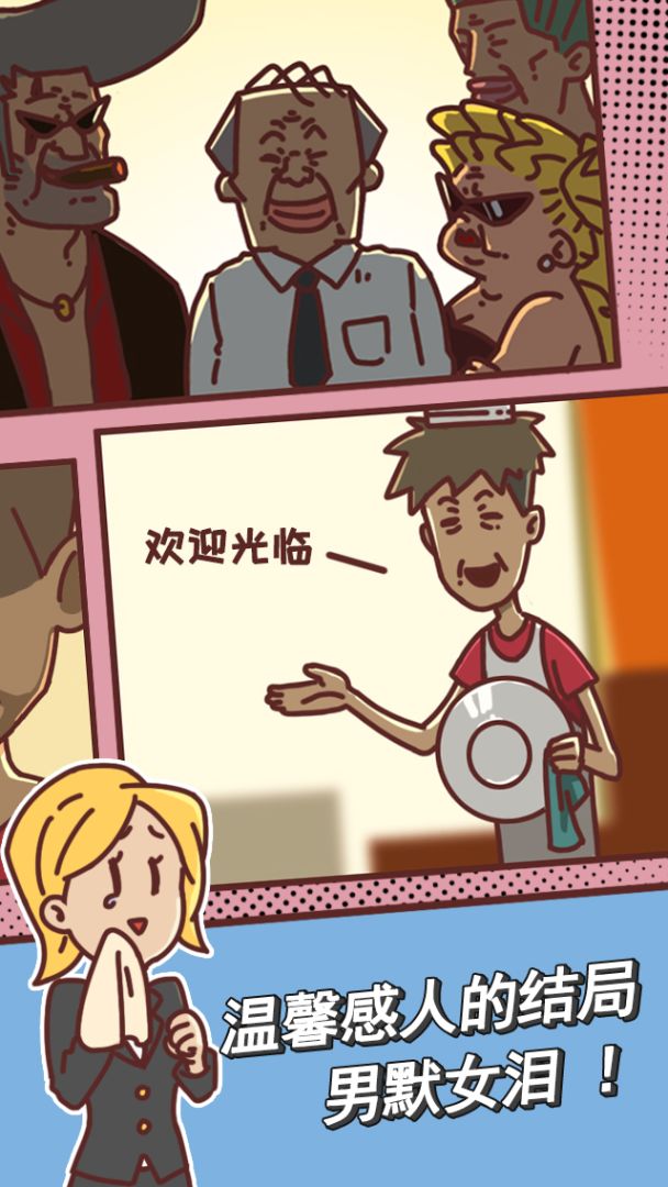 餐厅是不可能正常营业的游戏截图