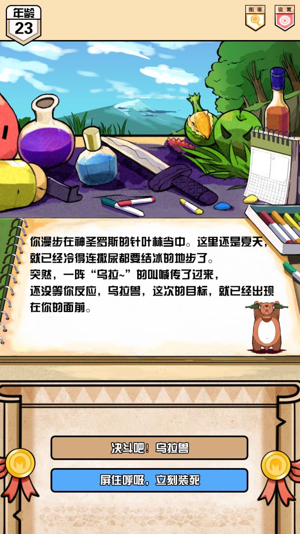 勇者涂鸦日记游戏截图