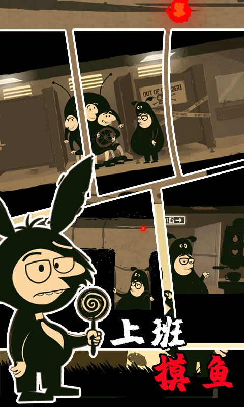 办公室冒险游戏截图