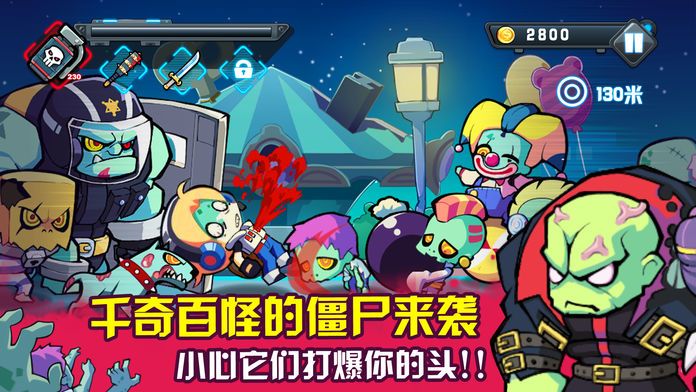 全民僵尸战争(世界争霸战)游戏截图