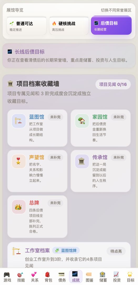 负产阶级游戏截图