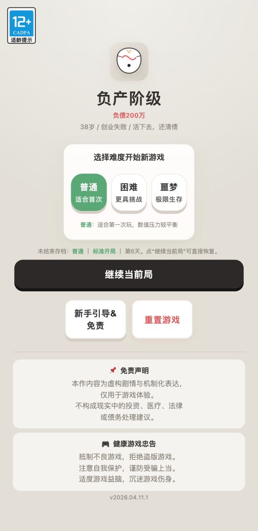 负产阶级游戏截图