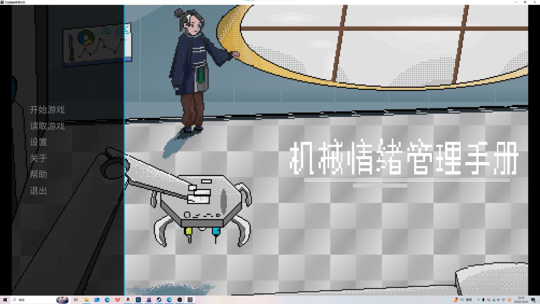 机械情绪管理手册游戏截图