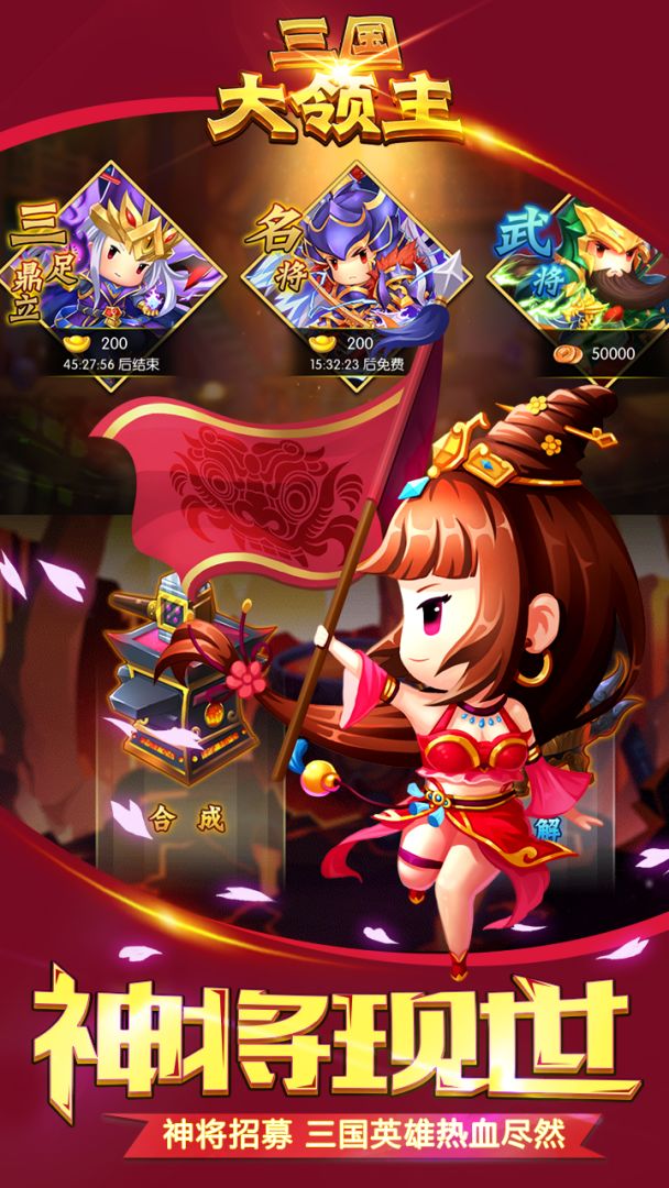 三国大领主游戏截图