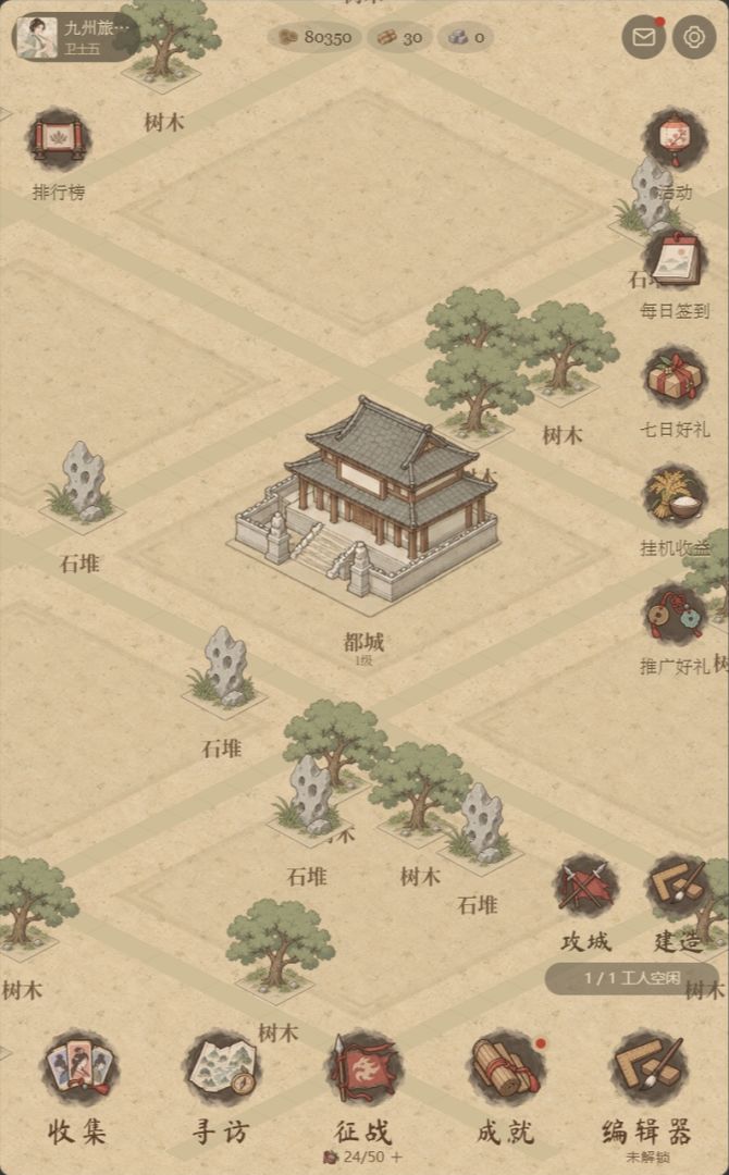 九州志游戏截图