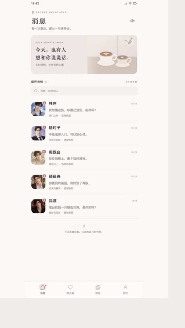 秘密关系模拟器游戏截图