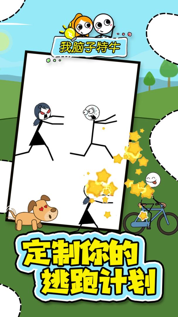 我脑子特牛游戏截图