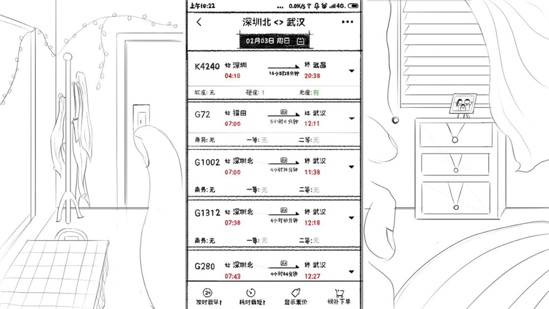 春运模拟器游戏截图