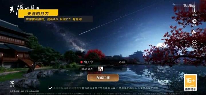 画质可玩性兼顾MMORPG手游排行TOP20：TOP7《天涯明月刀》截图