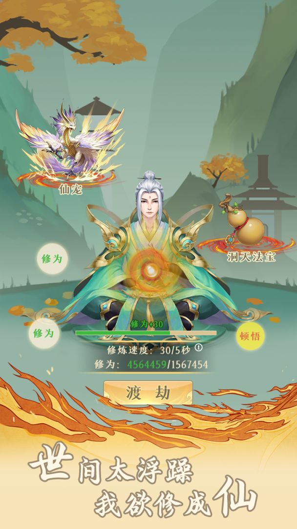 修真之路游戏截图