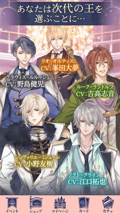 イケメン王子 美女と野獣の最後の恋　人気恋愛ゲーム游戏截图