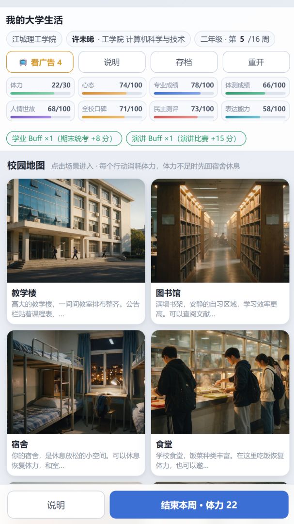 我的大学生活:校园模拟游戏截图