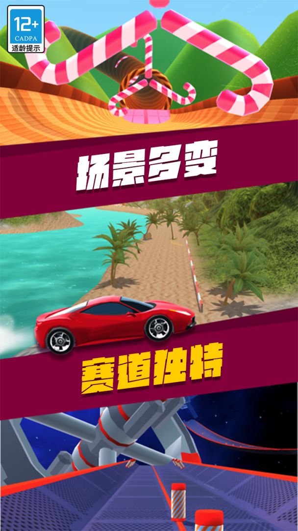 飞车大师游戏截图