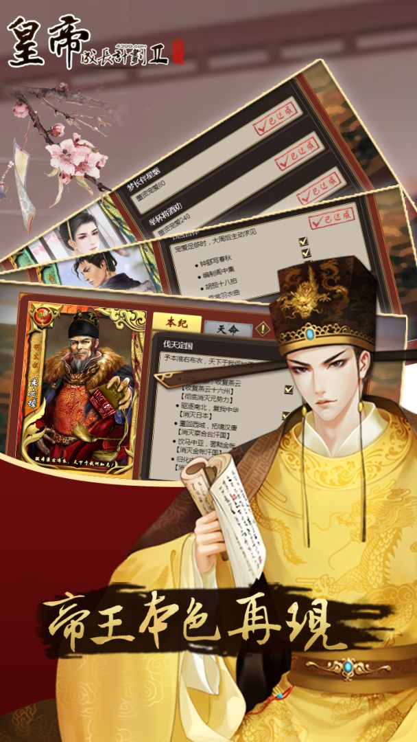 皇帝成長計劃2游戏截图