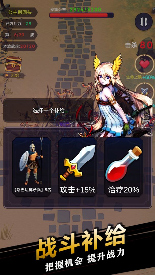 300勇士保护安娜公主与邪恶势力拼刀刀的攻防守卫战游戏截图