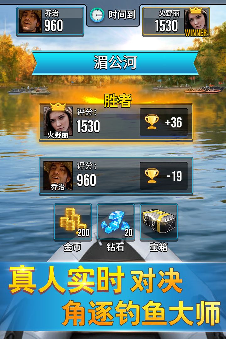 钓鱼传奇游戏截图