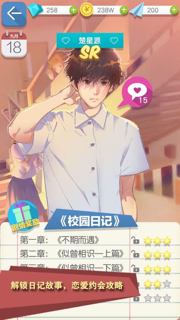 校园日记游戏截图