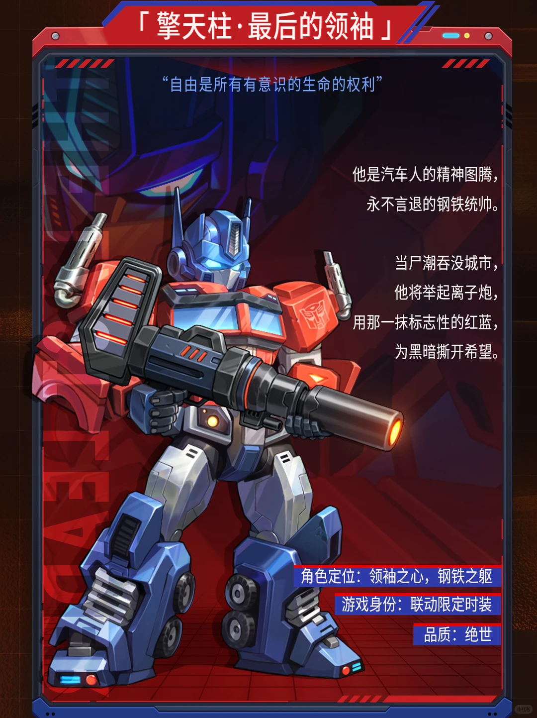 变形金刚联动档案公开