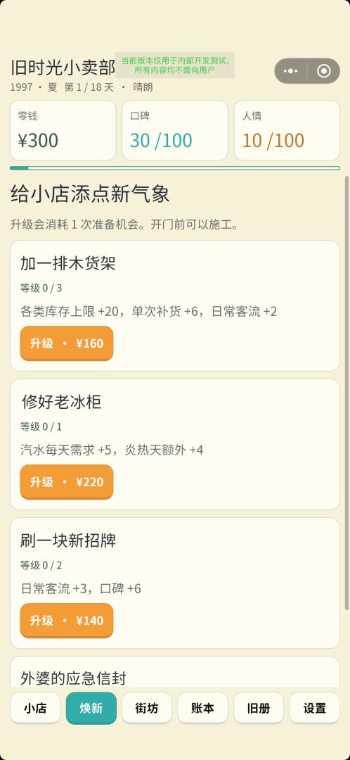 旧时光小卖部游戏截图