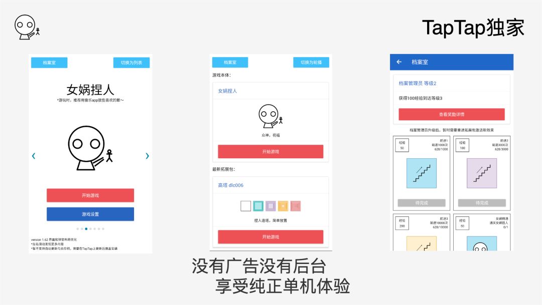 女娲捏人游戏截图