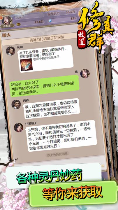 放置修真群截图