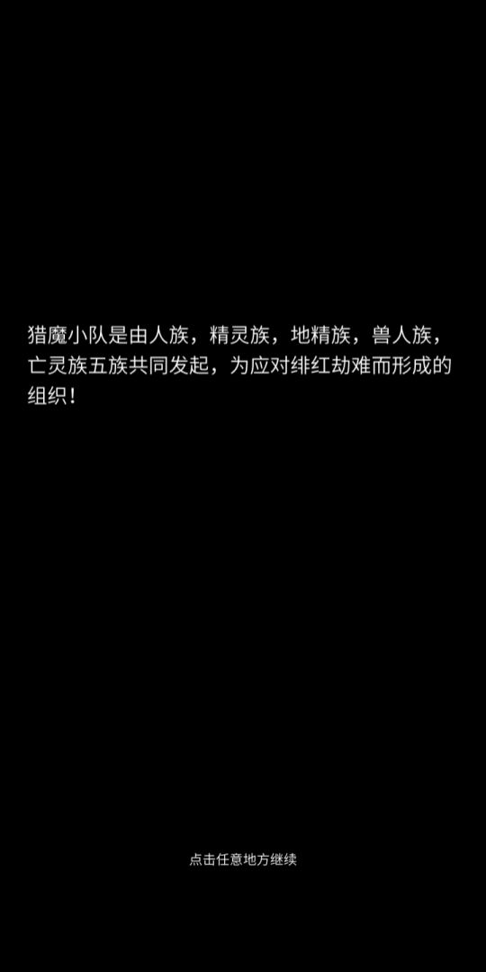 猎魔小队游戏截图