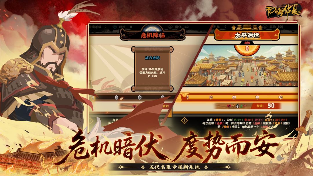 无悔华夏游戏截图