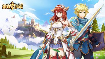 《勇者大作战》火热启航