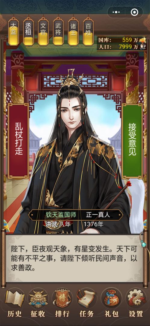 我的大明帝国游戏截图