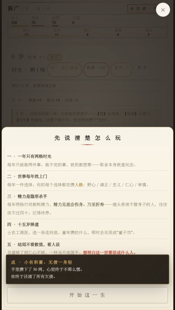 一世·士农工商医-古代人生模拟器游戏截图